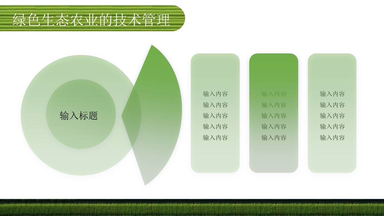 农业 (22).pptx